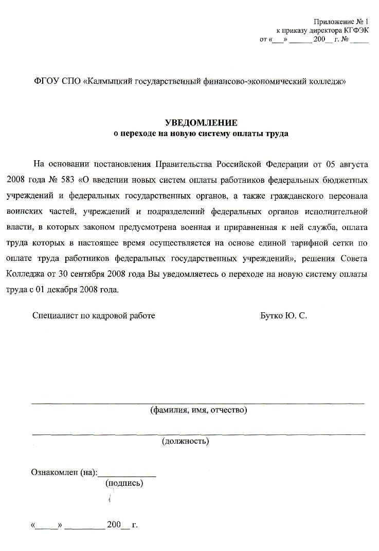 Образец уведомления об изменении заработной платы образец